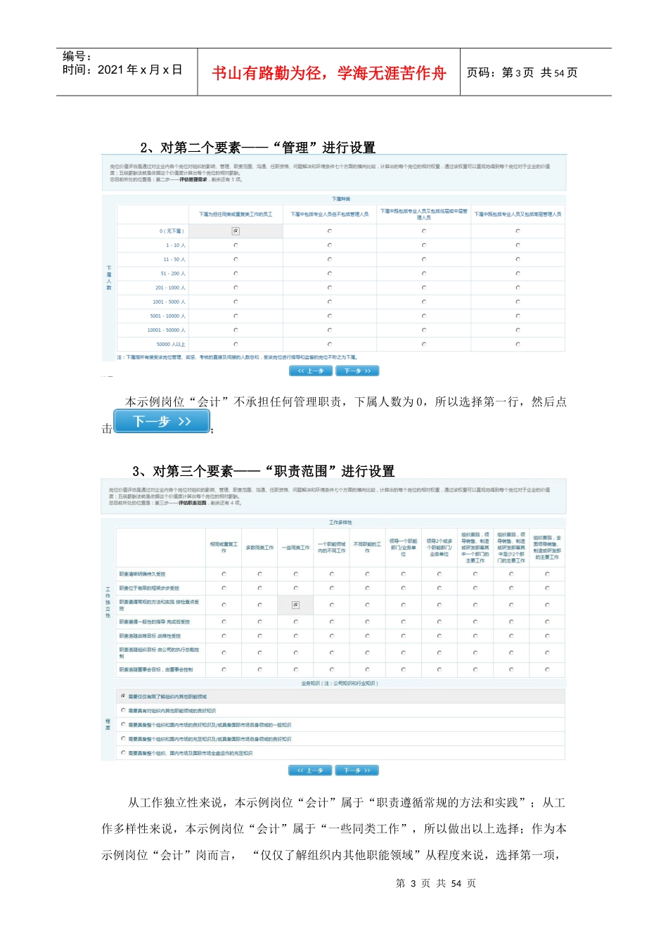 薪酬设计方案评估管理_第3页