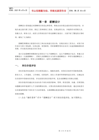薪酬设计方案评估管理
