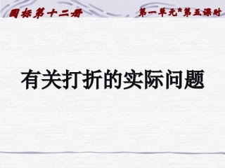 有关打折的实际问题