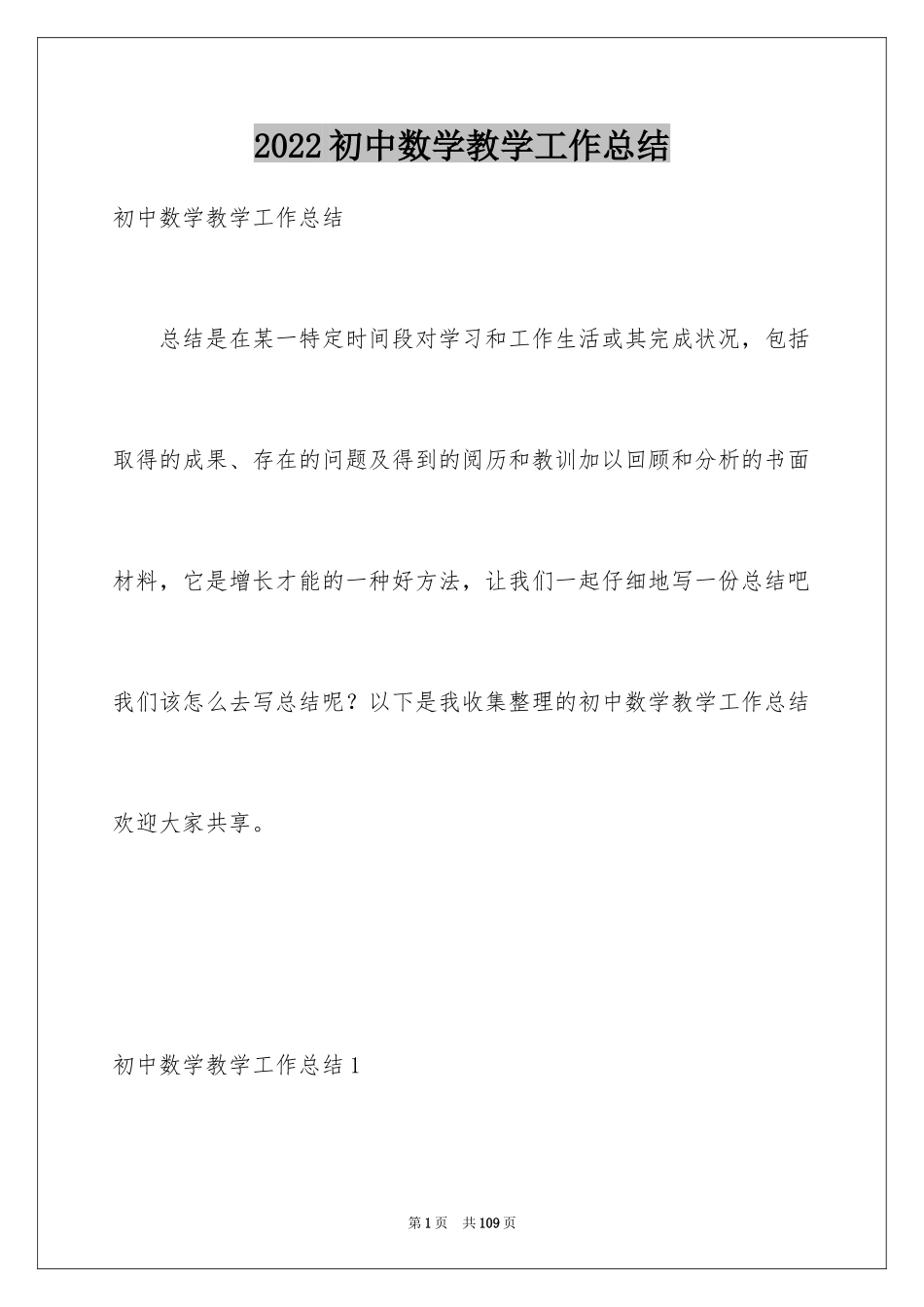 2024初中数学教学工作总结_11_第1页