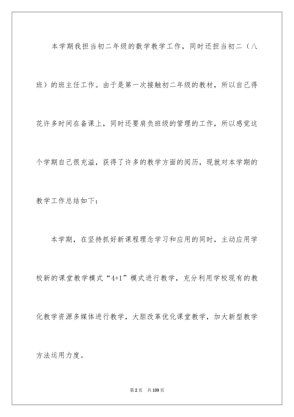 2024初中数学教学工作总结_11_第2页