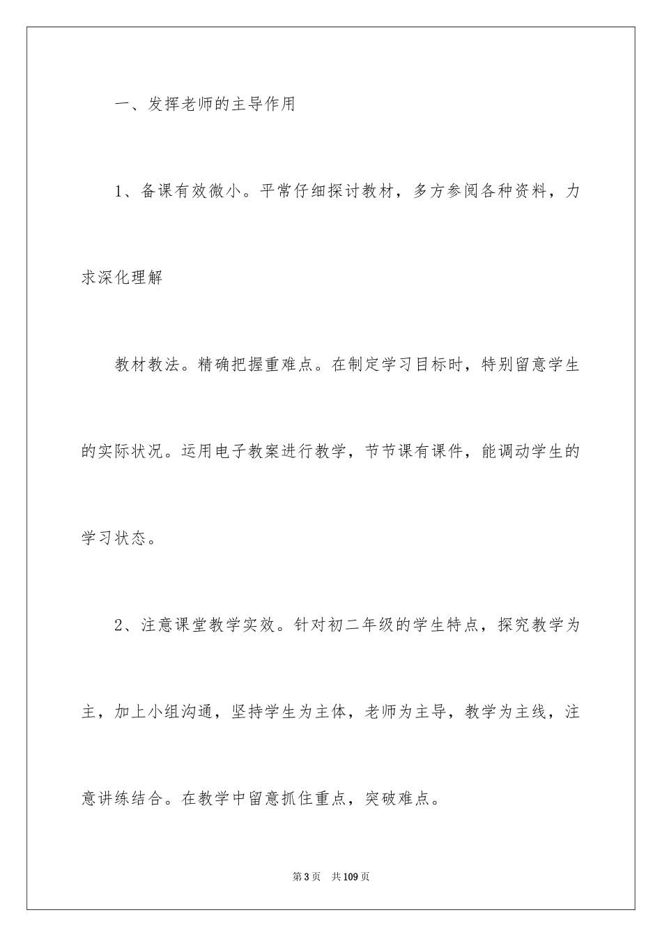 2024初中数学教学工作总结_11_第3页