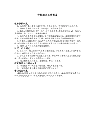 学校综治工作制度