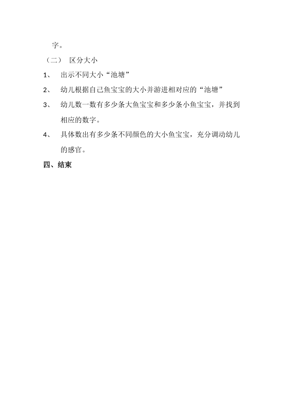 《小鱼游游》教学设计_第2页