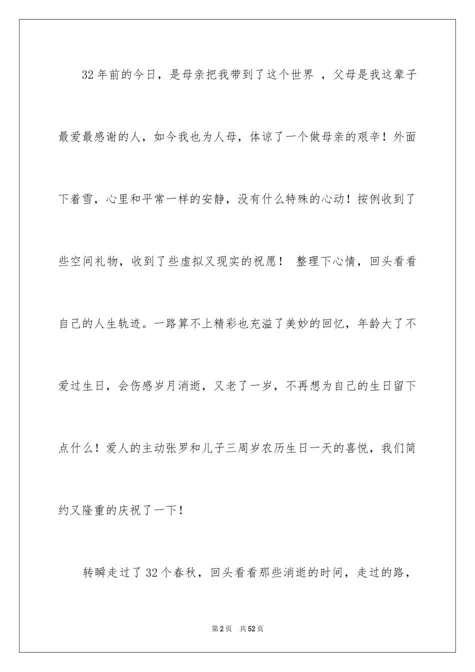 2024以青春为话题的作文_6_第2页
