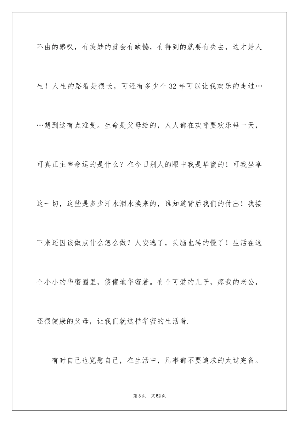 2024以青春为话题的作文_6_第3页