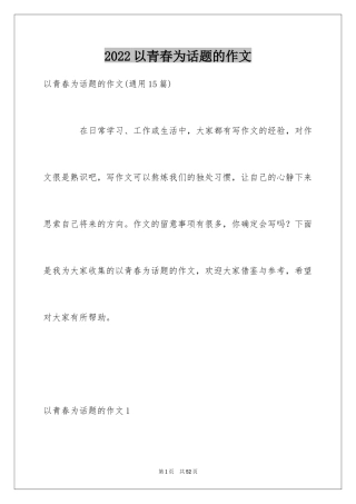 2024以青春为话题的作文_6