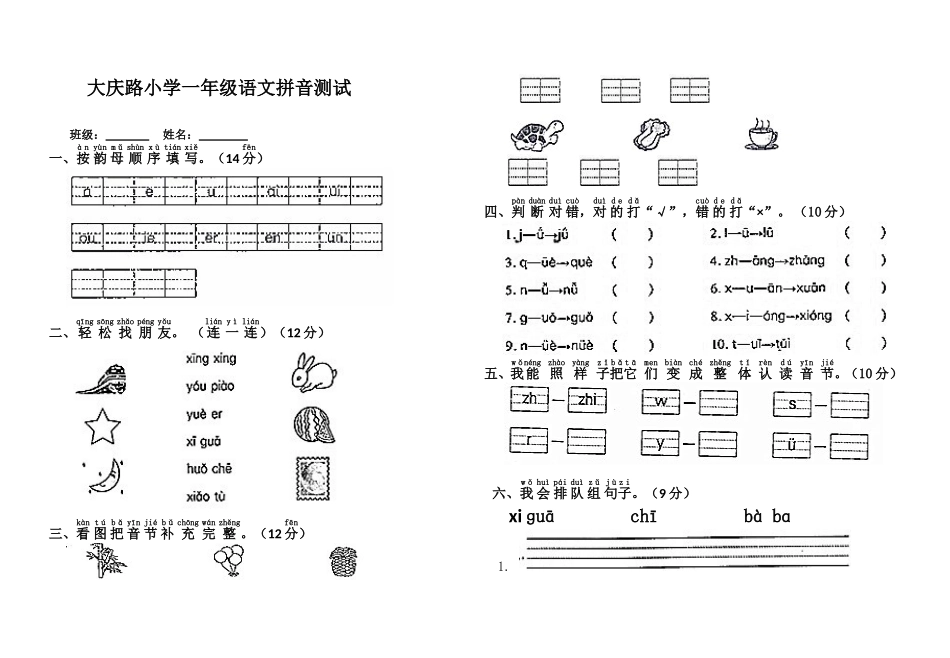拼音修改MicrosoftWord文档(2)_第1页