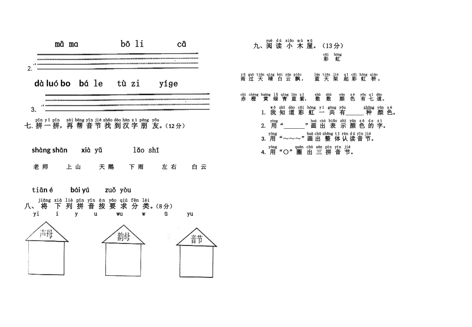 拼音修改MicrosoftWord文档(2)_第2页
