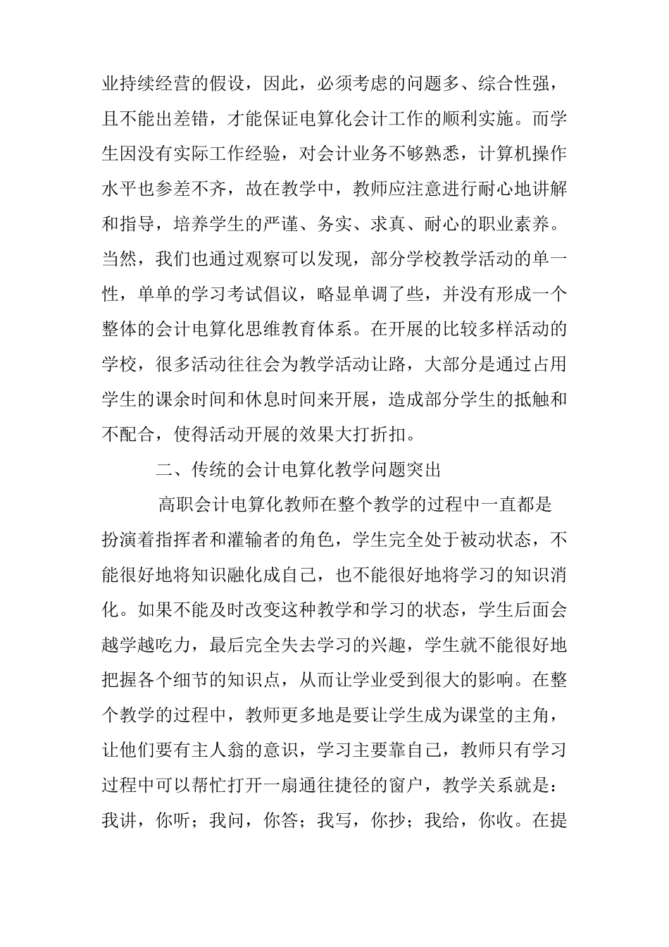 浅谈项目教学法在会计电算化教学中的应用_第2页