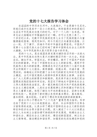 党的十七大报告学习体会 