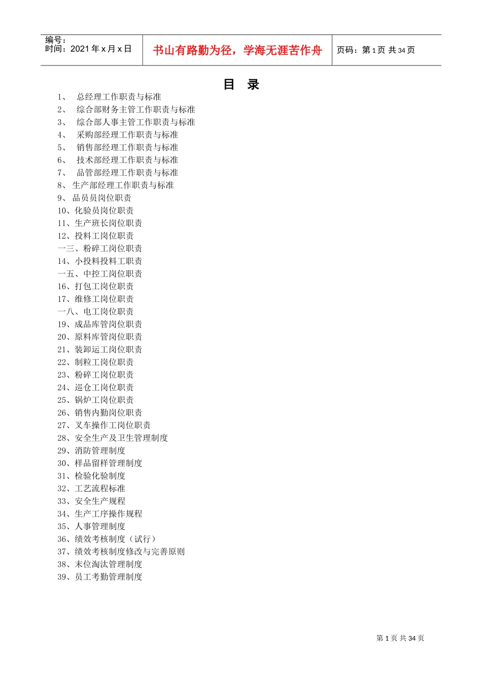 饲料厂员工手册_第1页