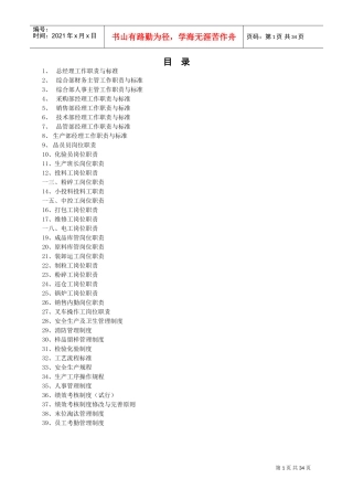 饲料厂员工手册