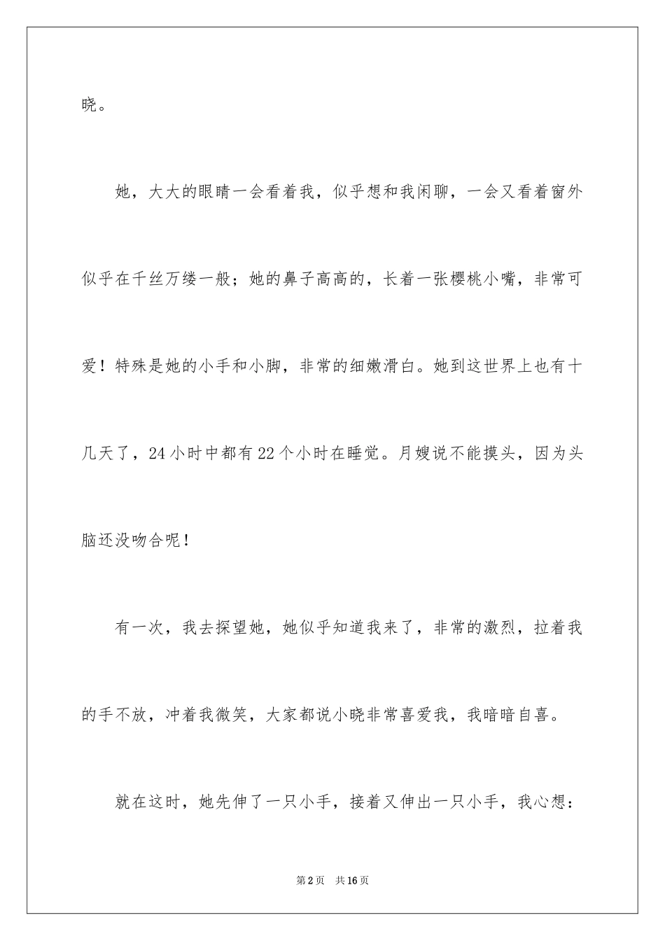 2024优秀写人作文300字_12_第2页