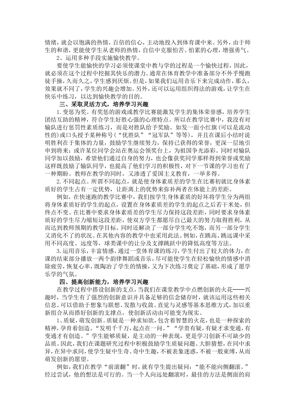 在体育教学中怎样培养学生的兴趣_第2页
