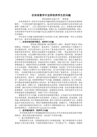 在体育教学中怎样培养学生的兴趣