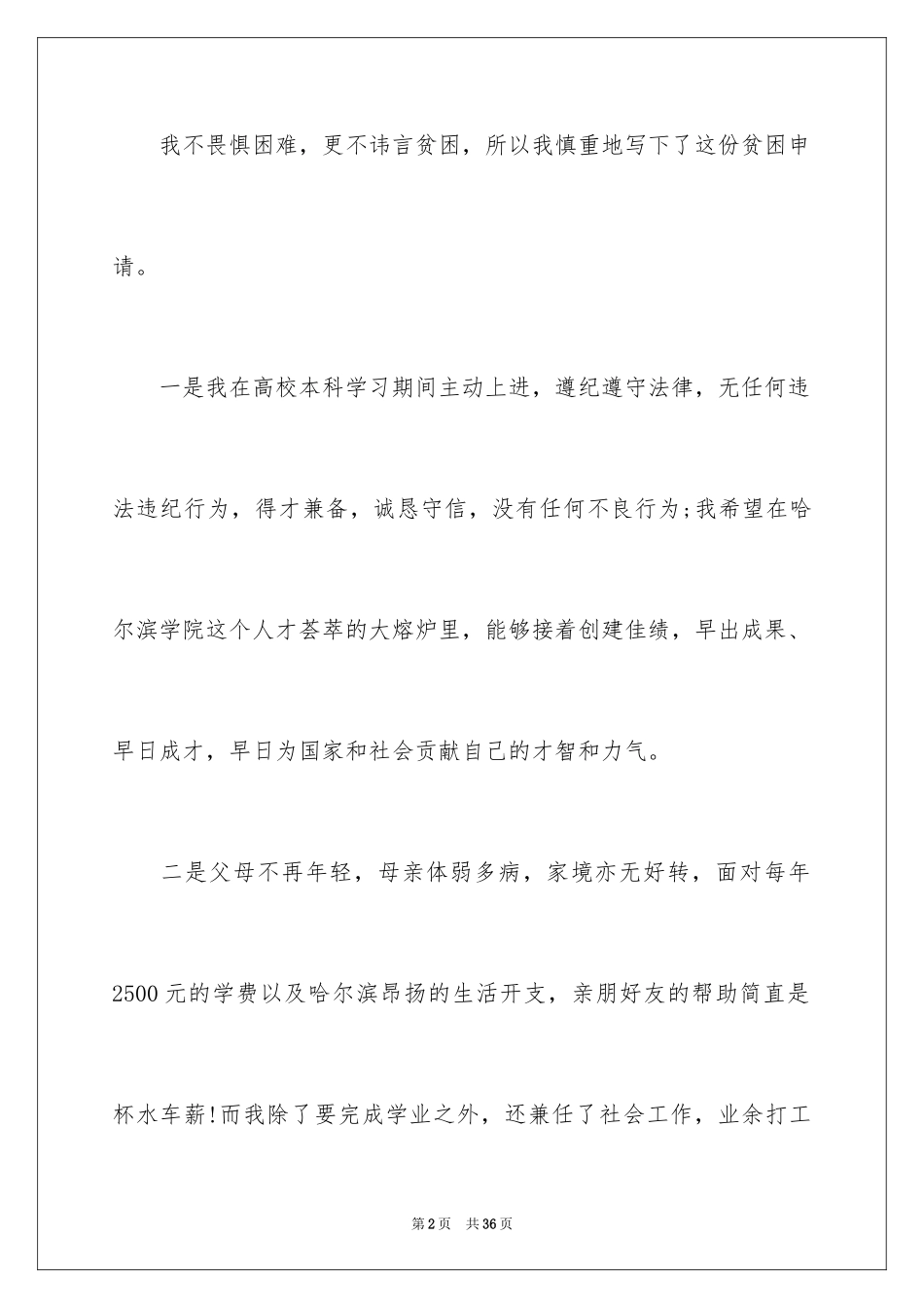 2024大学生贫困申请书_46_第2页