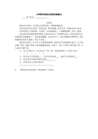 小学高年级语文阅读训练题04