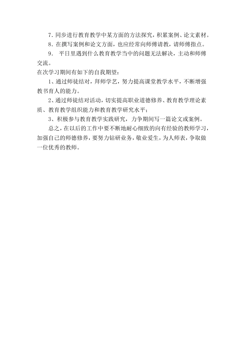 师徒结对徒弟计划_第2页