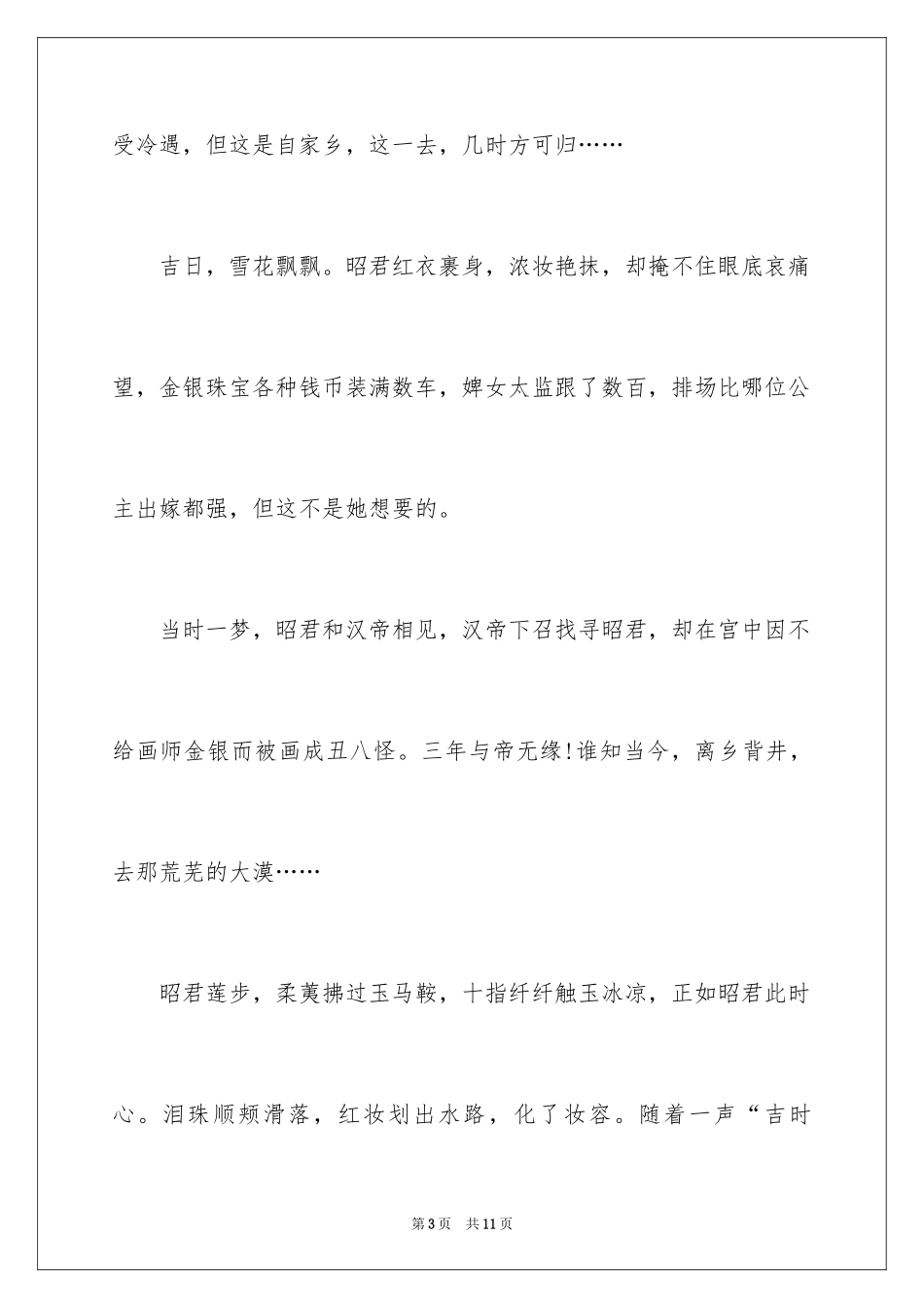 2024出塞作文400字_第3页