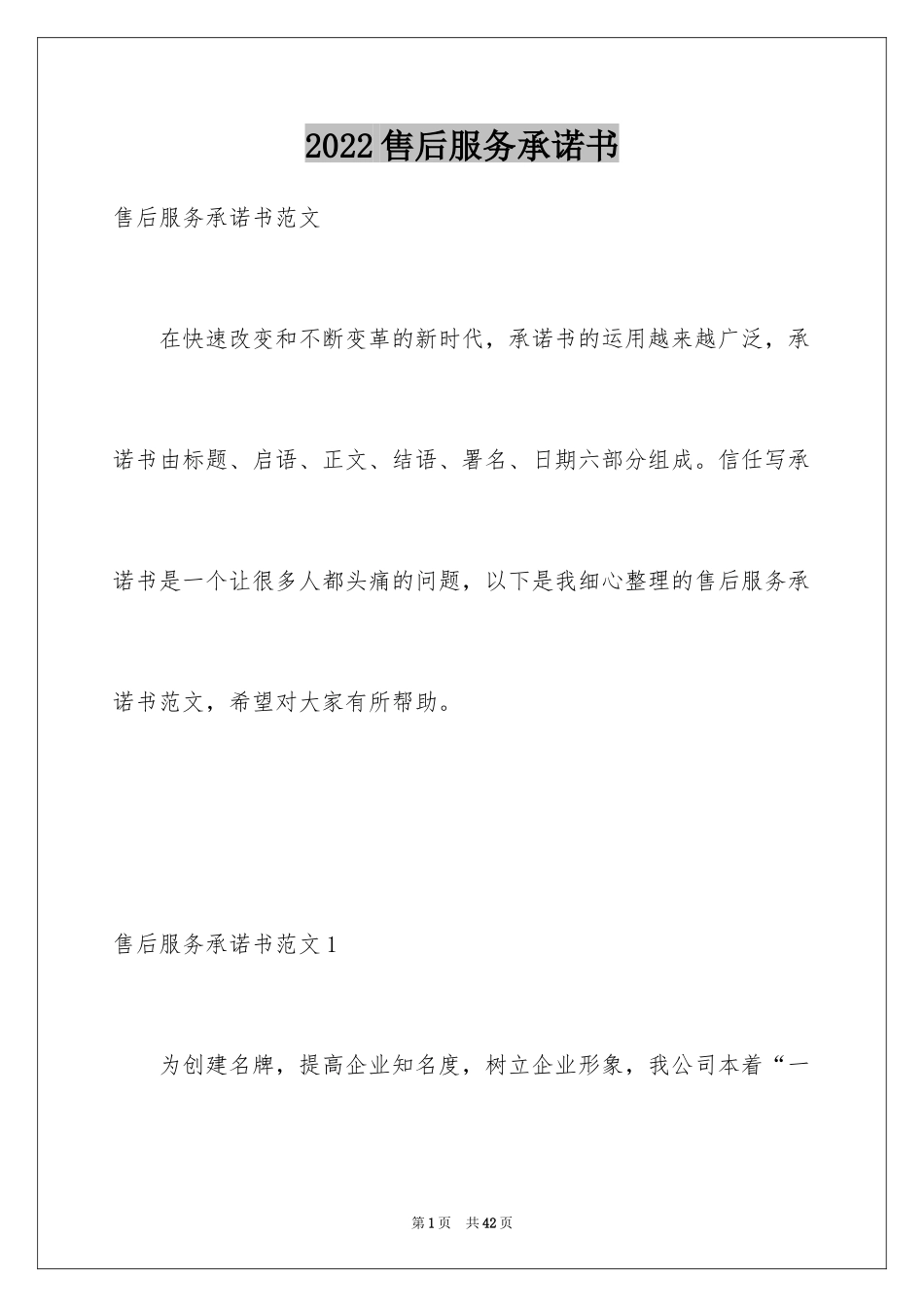 2024售后服务承诺书_51_第1页