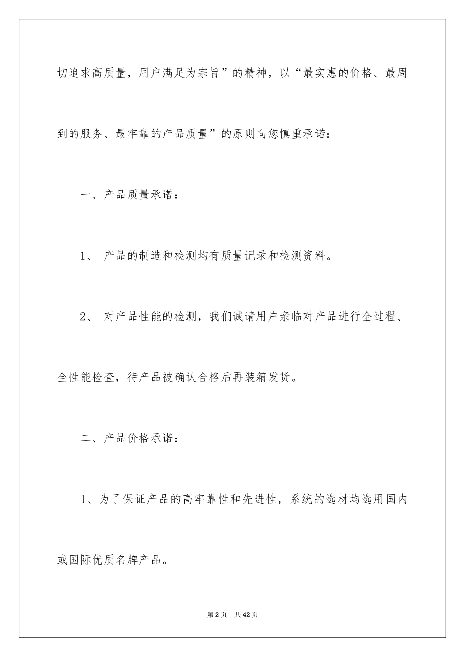 2024售后服务承诺书_51_第2页