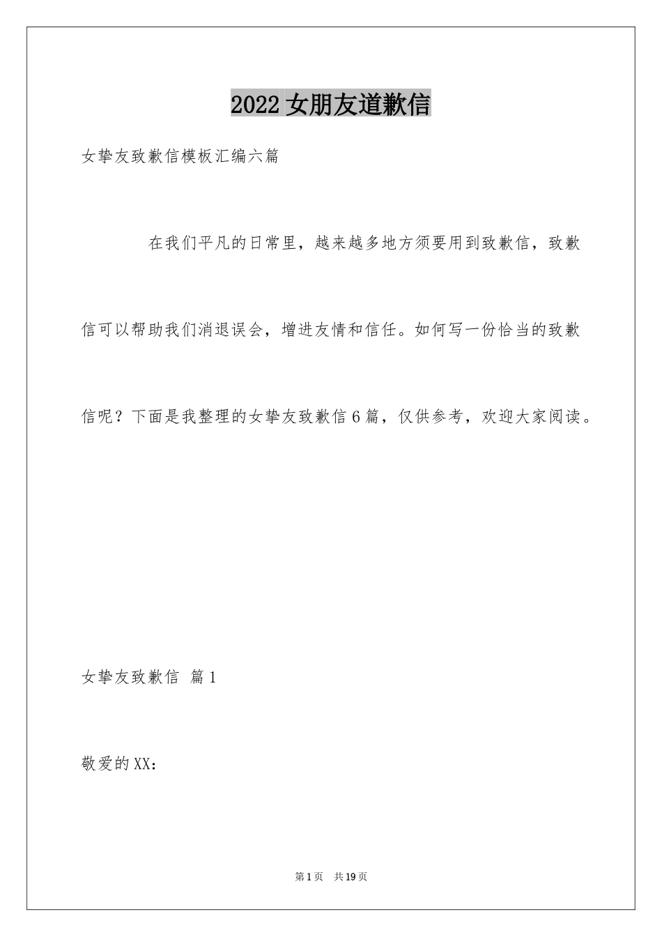 2024女朋友道歉信_123_第1页