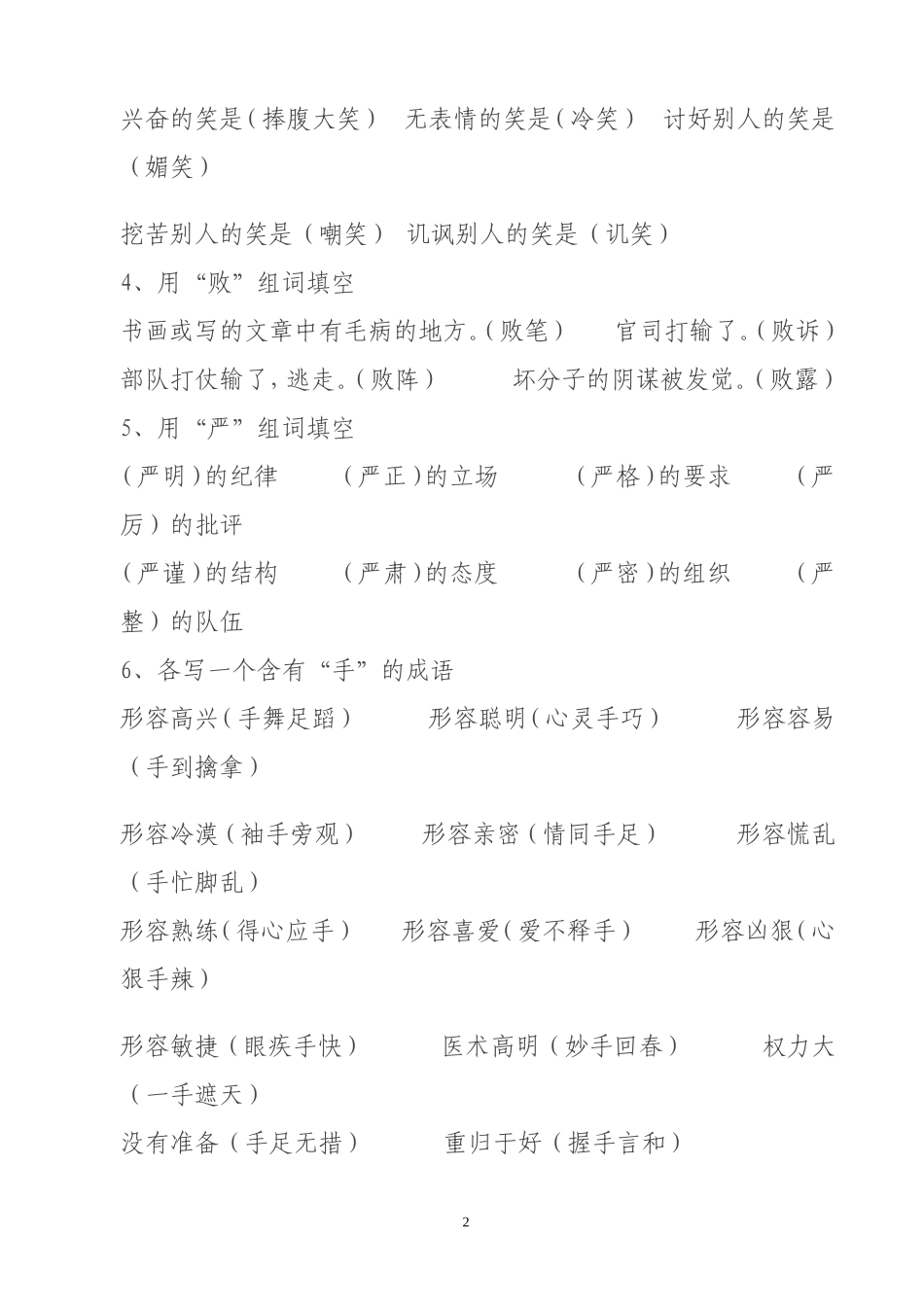 语文课外知识积累 (3)_第2页