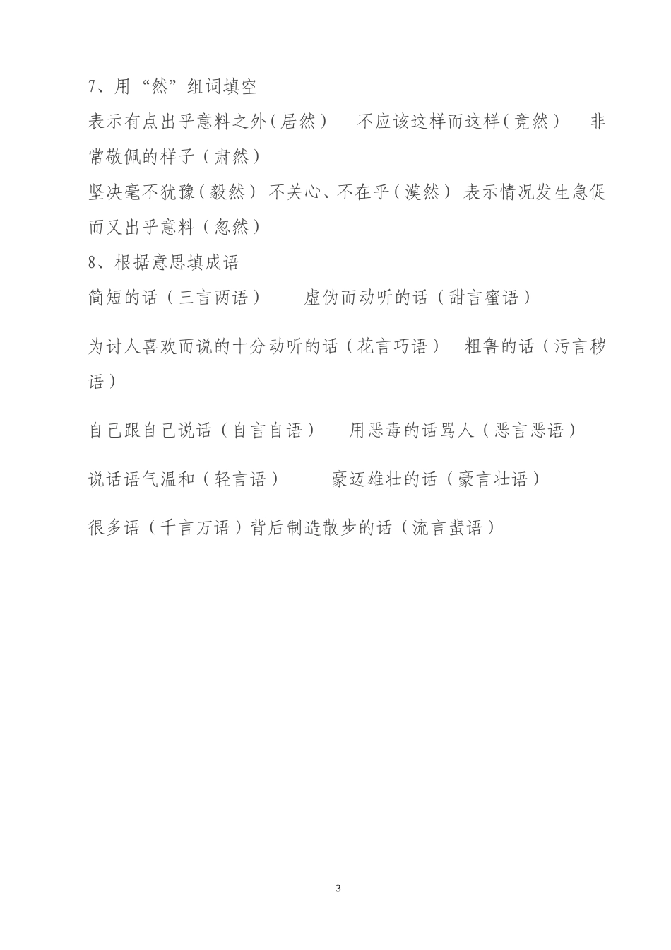 语文课外知识积累 (3)_第3页