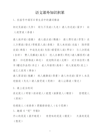 语文课外知识积累 (3)