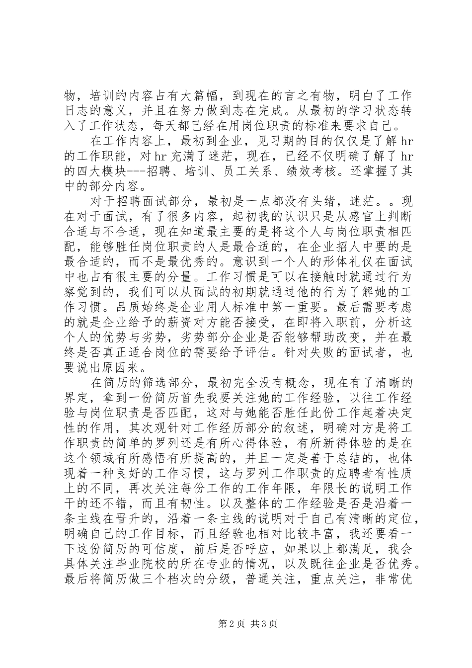 人力资源专业见习生培训心得 _第2页