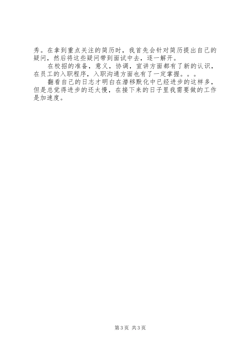 人力资源专业见习生培训心得 _第3页