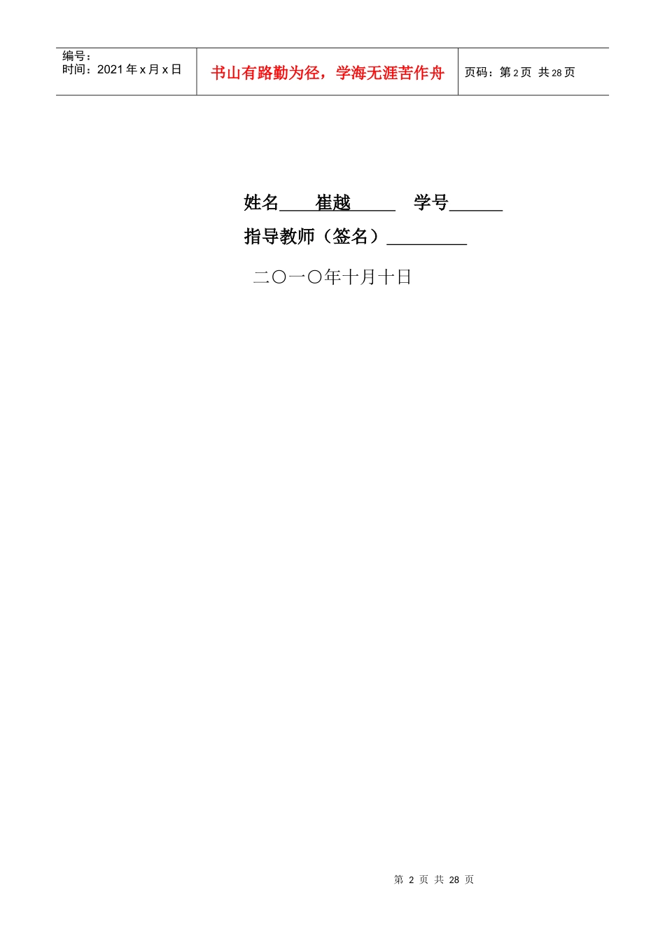 数控机床维护及数控系统故障诊断论文_第2页