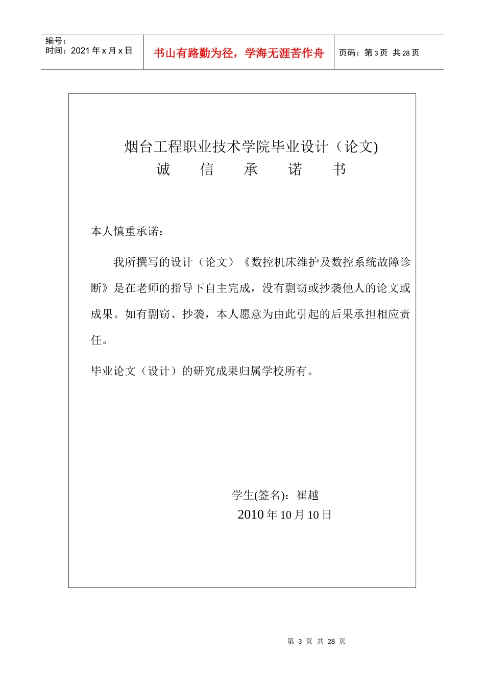 数控机床维护及数控系统故障诊断论文_第3页