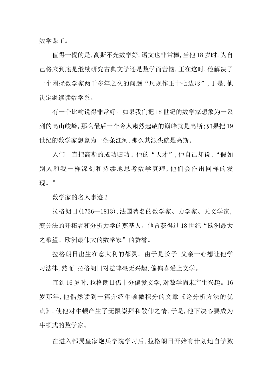 最新数学家的名人事迹五篇800字以上_第2页