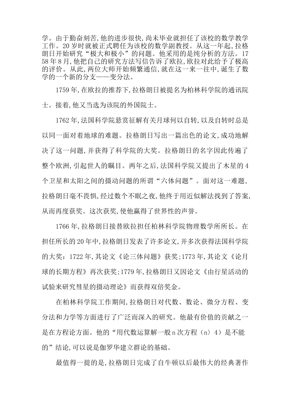 最新数学家的名人事迹五篇800字以上_第3页