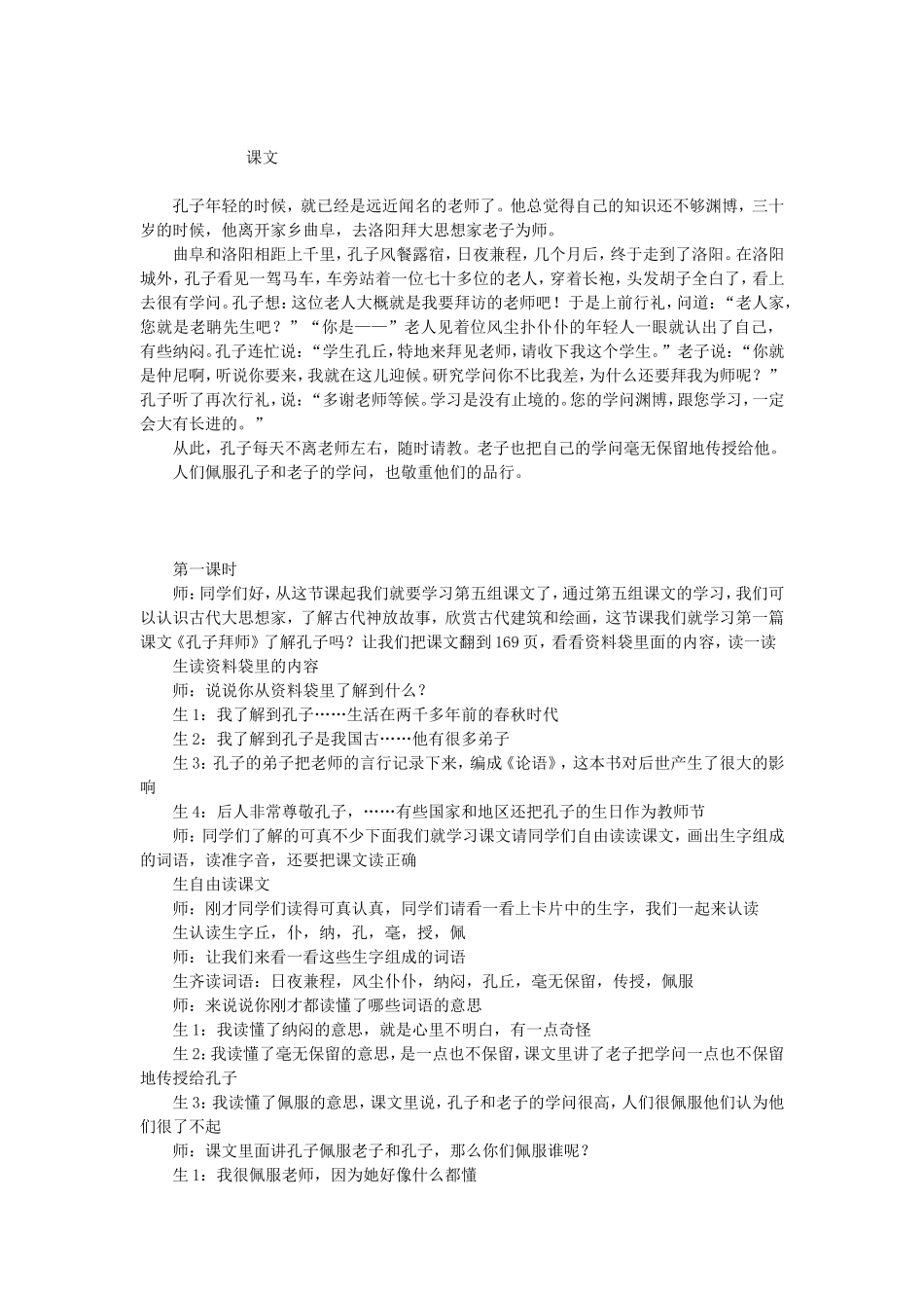 孔子拜师教学设计资料_第1页