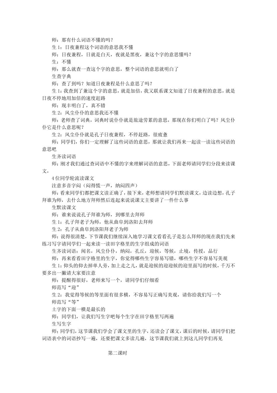 孔子拜师教学设计资料_第2页