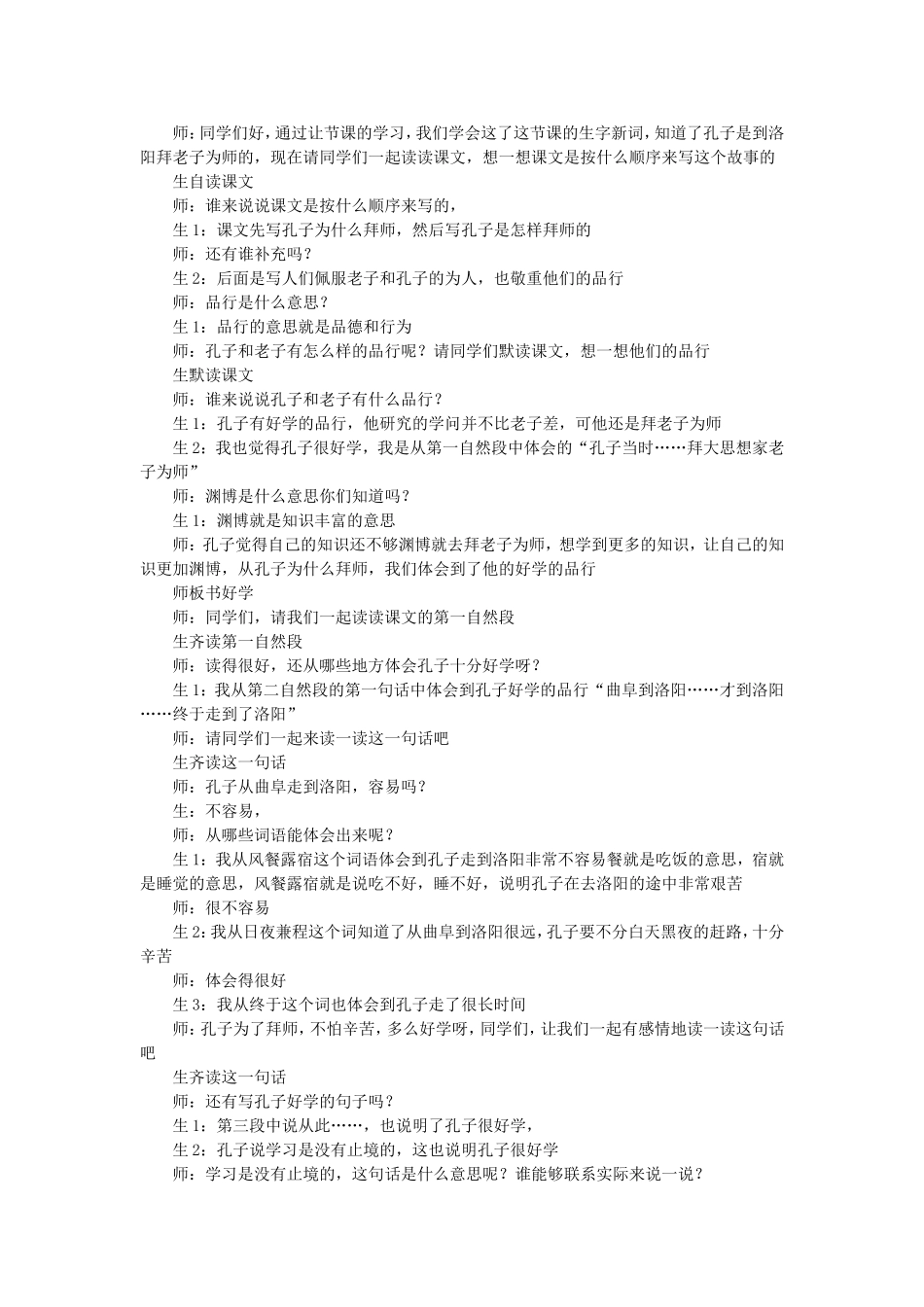 孔子拜师教学设计资料_第3页