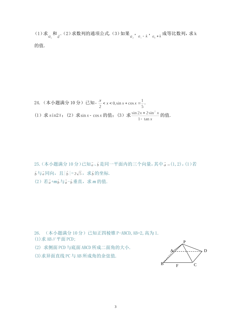 四川省2014年对口升学高考样题_第3页