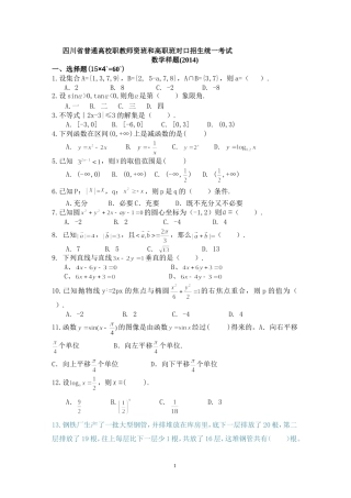 四川省2014年对口升学高考样题