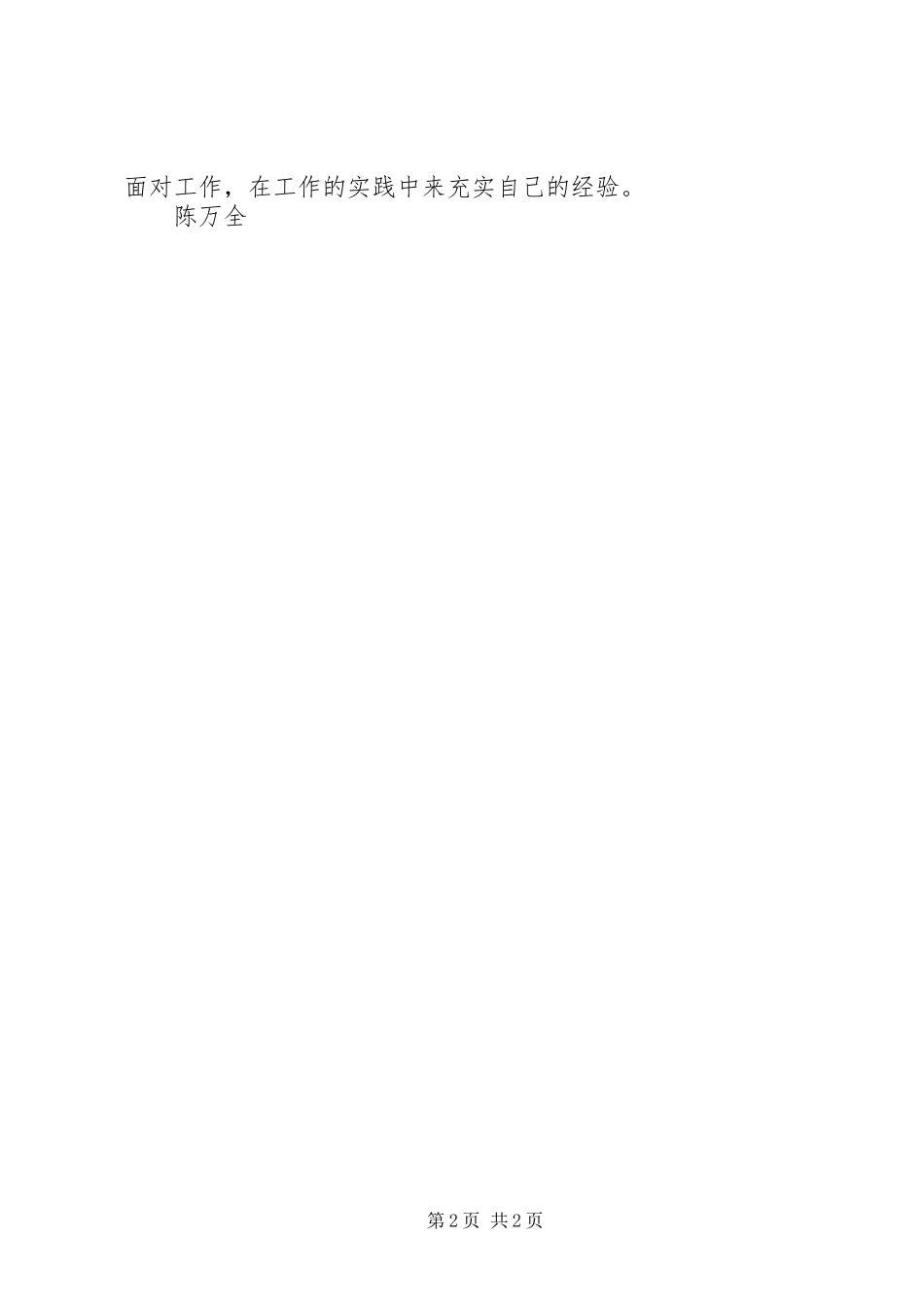 作风纪律整顿心得体会 _第2页