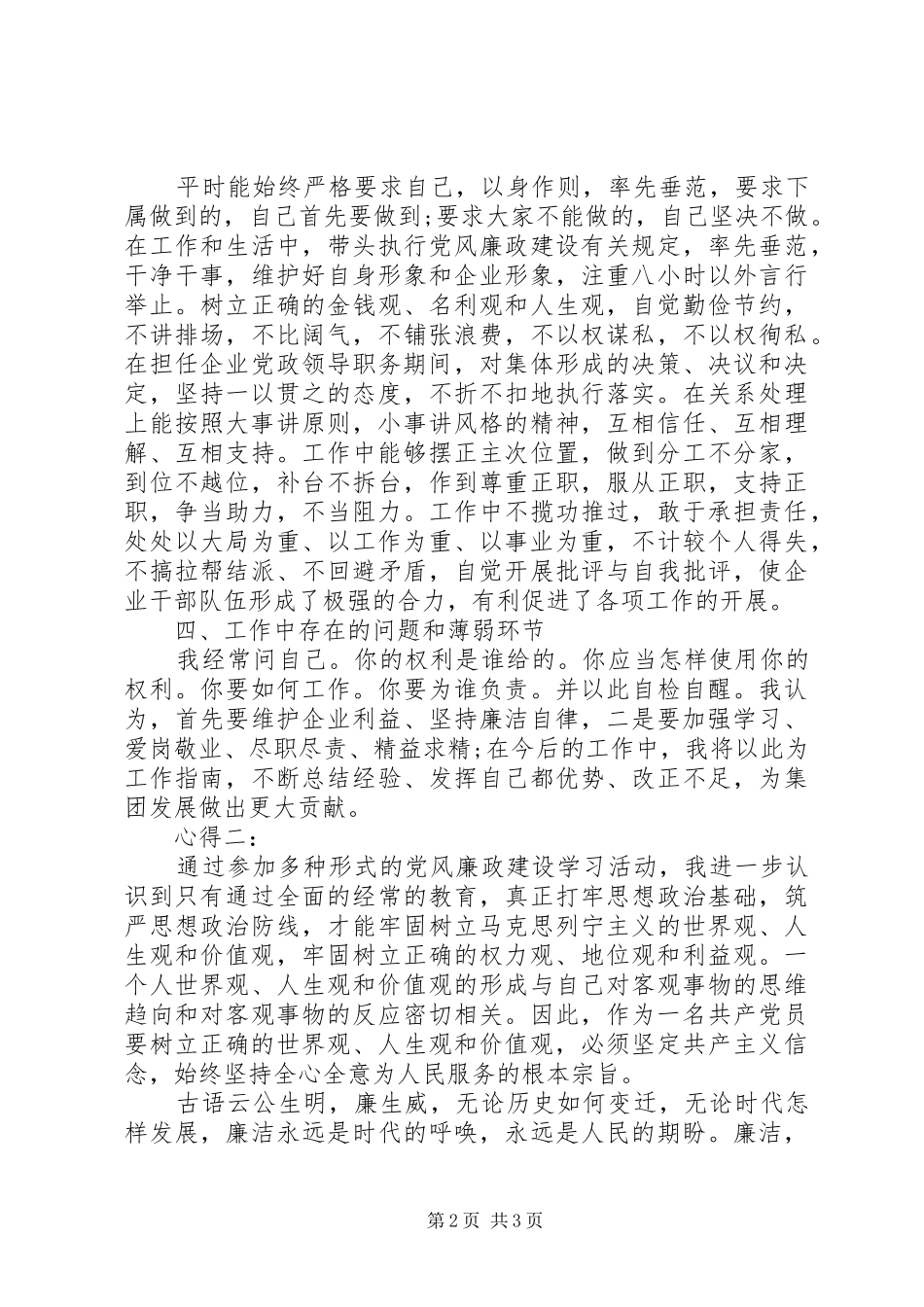 廉洁从业心得体会 _第2页