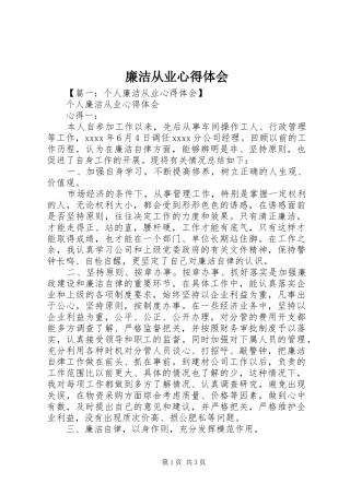 廉洁从业心得体会 