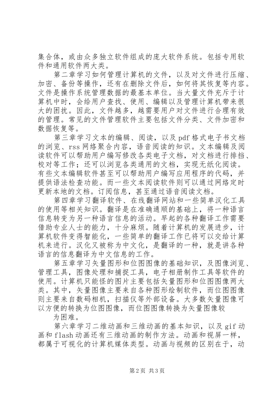 常用工具软件学习心得 _第2页