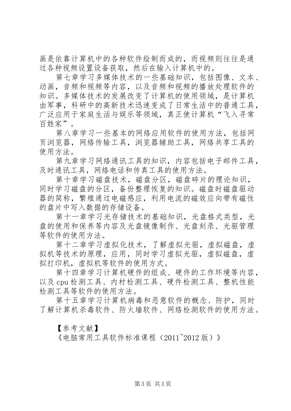 常用工具软件学习心得 _第3页