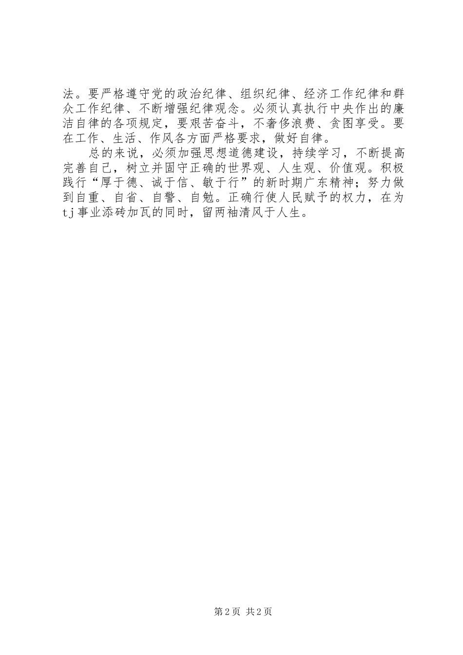 纪律教育月学习心得体会 _第2页