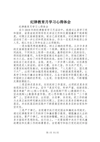 纪律教育月学习心得体会 