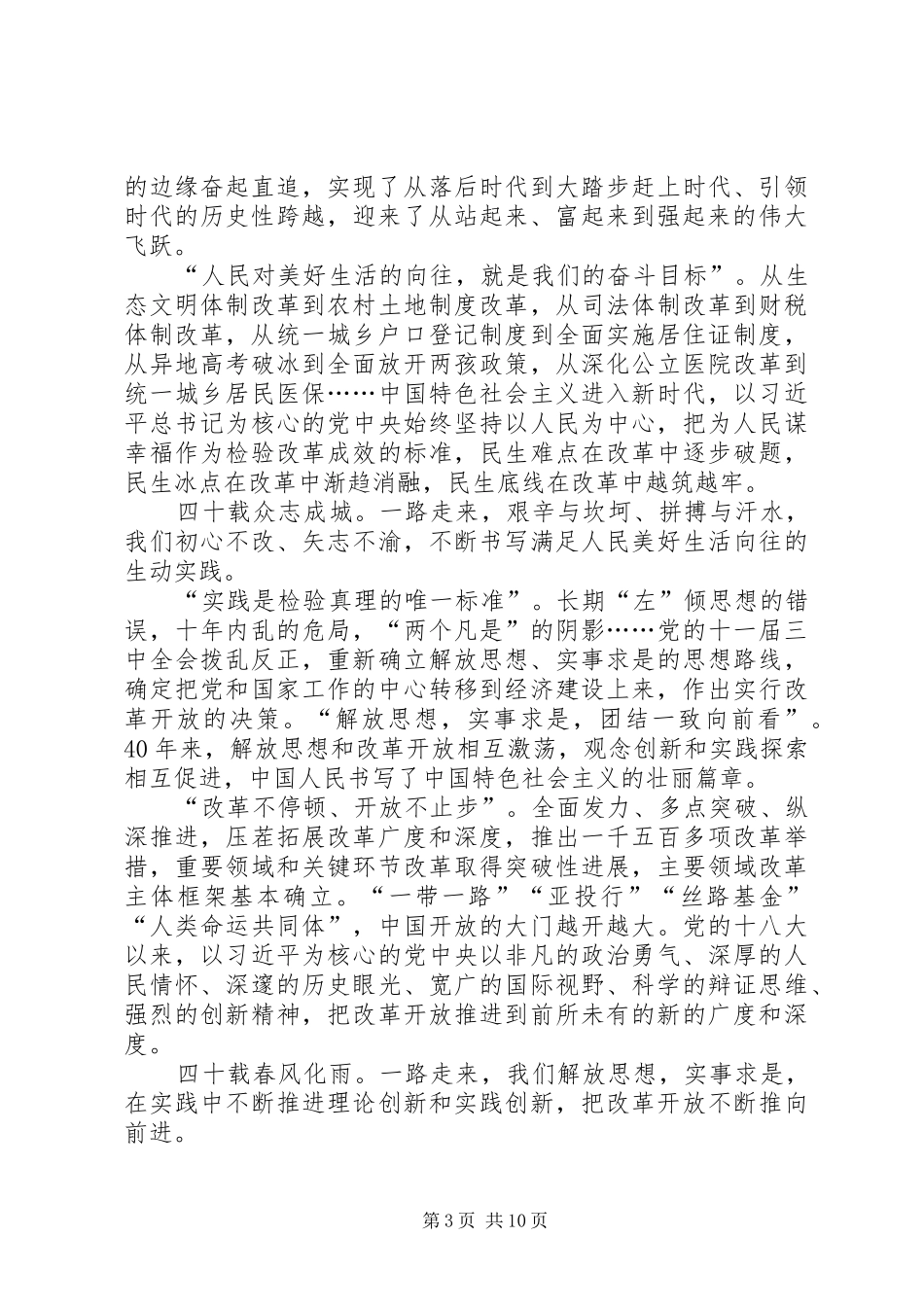 纪念改革开放四十年有感6篇_第3页