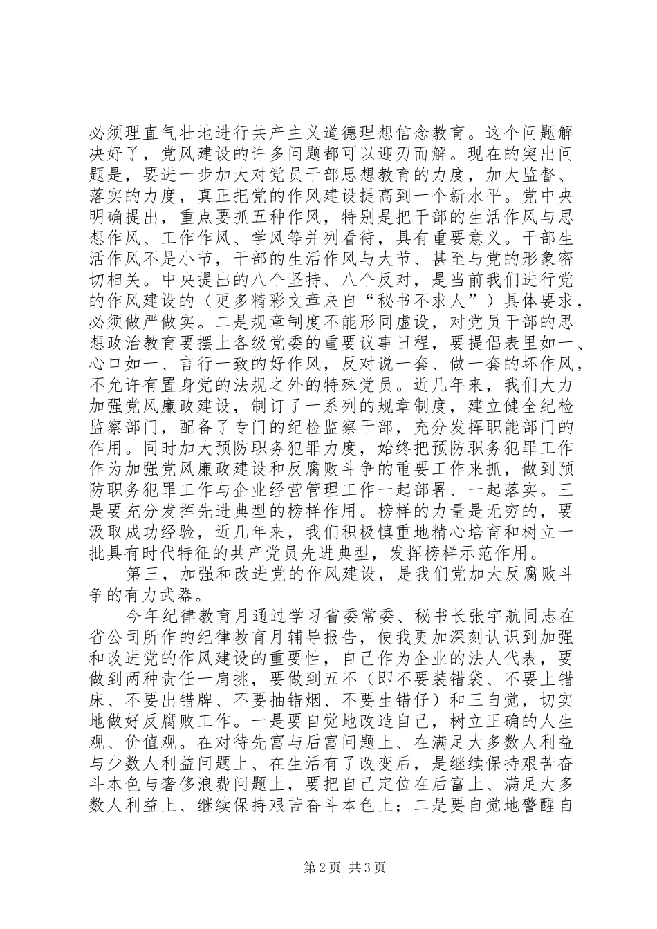 纪律教育学习心得体会（一） _第2页